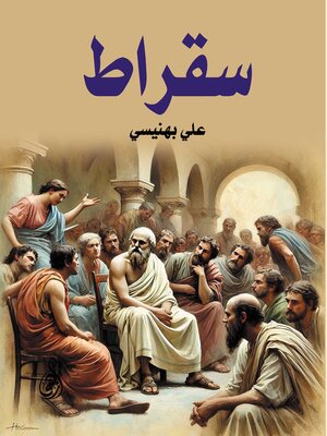 cover image of سقراط